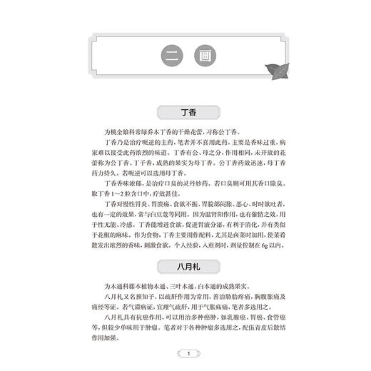 本草略言 王绪前 主编 归纳本草435味 探求本草 验证临床 领悟本草奥秘 彰显应用真谛 中医临床 9787117381871 人民卫生出版社 商品图4