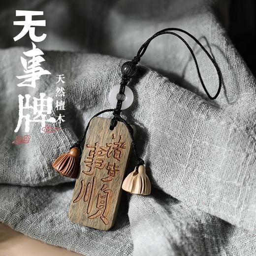 【普陀山】天然绿檀木牌 手机挂件钥匙扣 商品图0