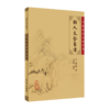 全2册 济阴纲目+妇人大全良方 2本套装 中医临床必读丛书 中医妇科古籍 简体白文本口袋书 人民卫生出版社 商品缩略图3
