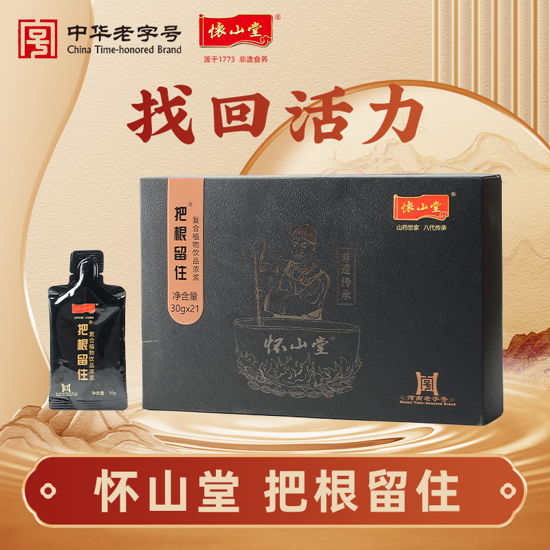 怀山堂 把根留住复合植物饮品浓浆630g全生命周期铁棍山药制品独立包装科学定量