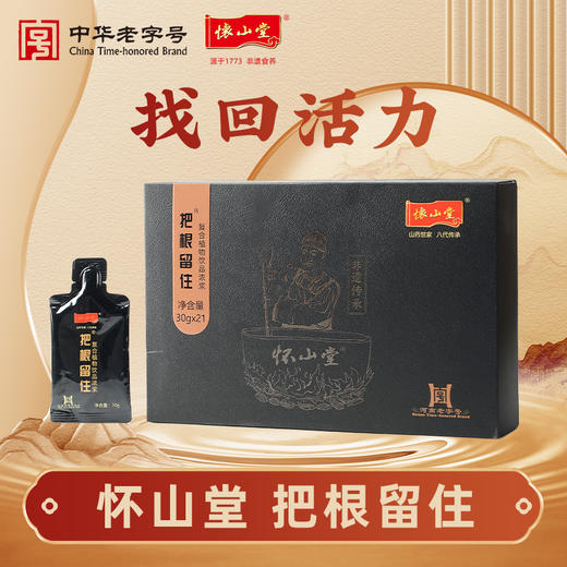 怀山堂 把根留住复合植物饮品浓浆630g全生命周期铁棍山药制品独立包装科学定量 商品图0
