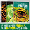 国家地理动物百科全书  世界动物学家献给青少年的科普巨著！原版引进！超大开本！ 商品缩略图9