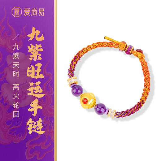 九紫旺财手绳 商品图1