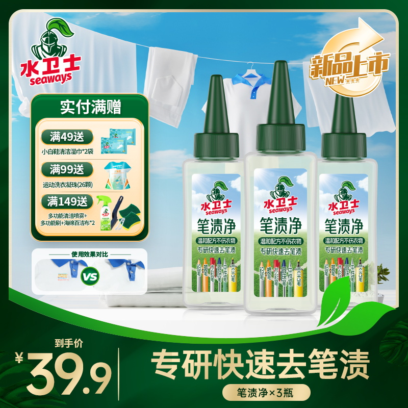 『笔渍净』专研快速去笔渍温和配方不伤衣物不伤手 方便携带应急