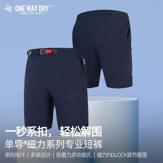 单导短裤男夏季男士户外休闲多功能薄款磁力快拆排汗弹力运动短裤 商品图0