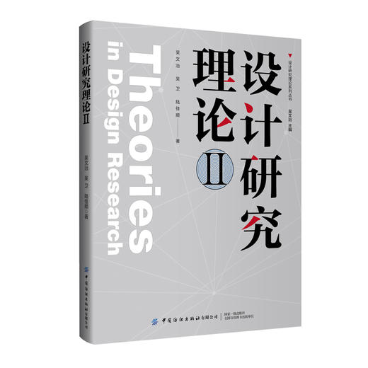【3本套装】设计研究理论I+II+III 商品图1