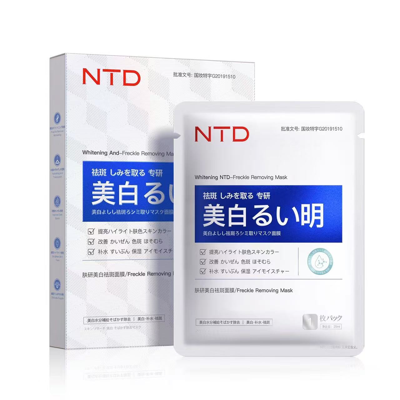 NTD肤研美白祛斑面膜5片