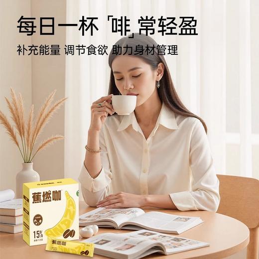 【暴肌独角兽】蕉燃左旋肉碱绿咖啡速溶粉10条/盒 商品图2