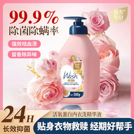 城市气息活氧蛋白内衣洗精华液500g*2瓶+100g*2瓶 商品图1