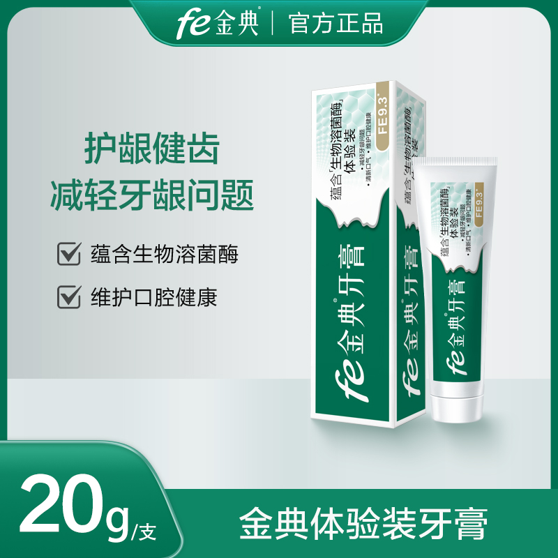 【会员入会礼】 成人精磨细丝牙刷+20g牙膏*1（随单发货，单拍不发货）