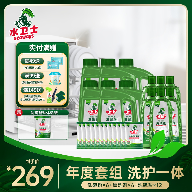 【限时直降】洗碗粉经典套装*6套（洗碗粉+漂洗剂+洗碗盐）洗护一体