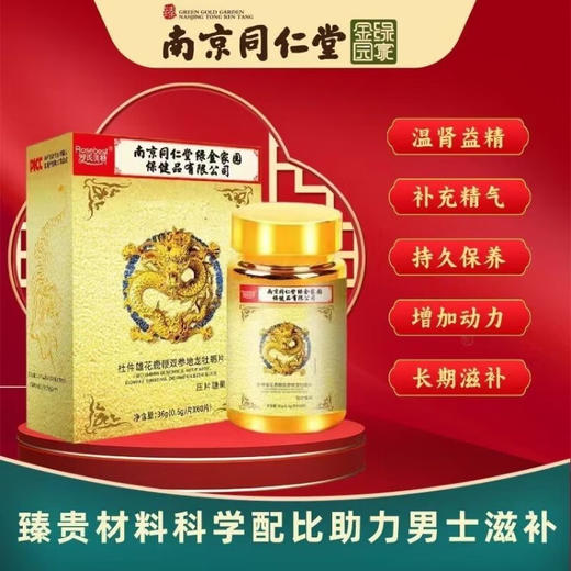 南京同仁堂杜仲雄花鹿鞭双参地龙牡蛎片压片糖果60片/盒【药房直供】 商品图2