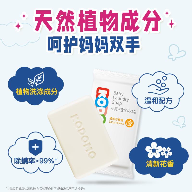 LION狮王 小狮王乳幼儿洗衣皂(清新洋槐香)190g