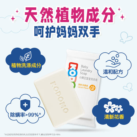 LION狮王 小狮王乳幼儿洗衣皂(清新洋槐香)190g 商品图0