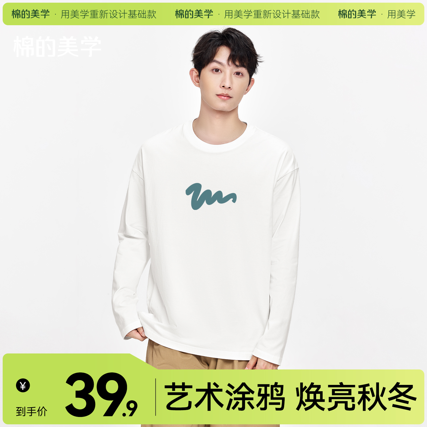 「棉的美学」简约休闲纯棉印花长袖T恤薄款内搭宽松舒适通勤上衣