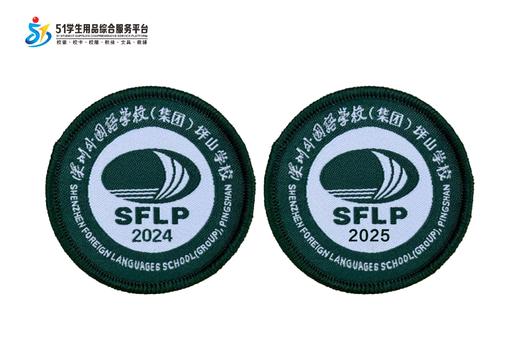 通版深圳外国语学校（集团）坪山学校织唛校徽姓名贴可缝烫现货51 商品图0