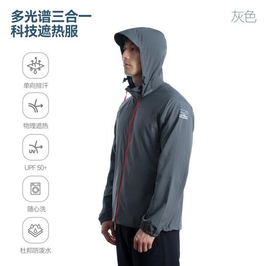 单导多光谱防晒三合一遮热服单向排汗连帽立领外套透气速干防泼溅 商品图3