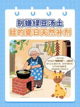 喝绿豆汤也有讲究？