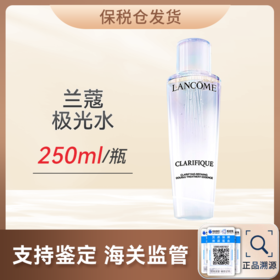 心选丨【保税仓顺丰直发】兰蔻极光水250ml合并订单不发货