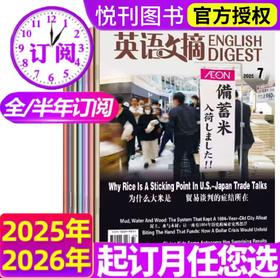 英语文摘杂志订阅 大学生四六级英语阅读考研用书 【悦刊图书】