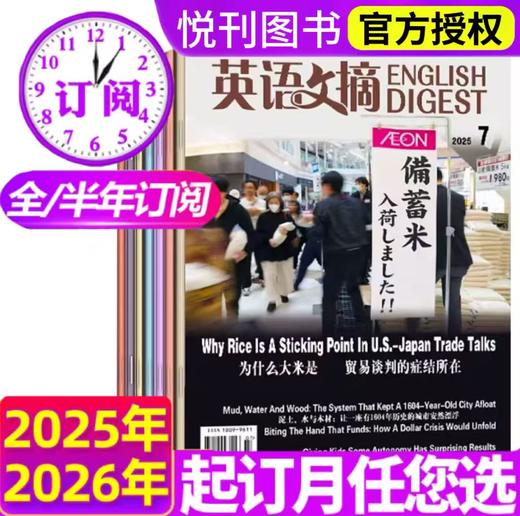 英语文摘杂志订阅 大学生四六级英语阅读考研用书 【悦刊图书】 商品图0