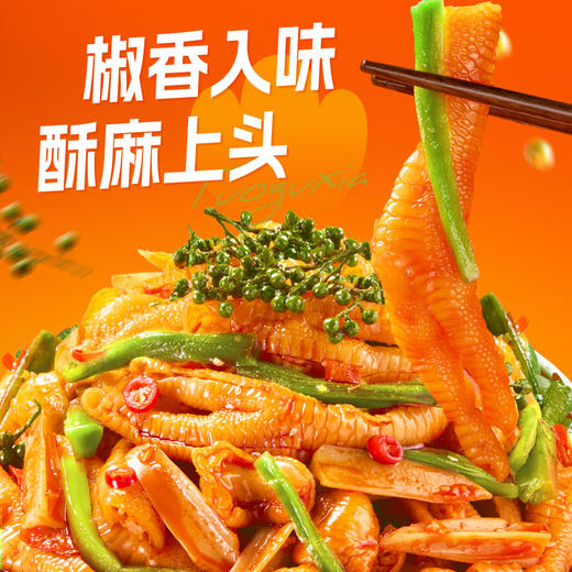 【分销】脱骨侠无骨鸡爪系列  蒜香/柠檬/泡椒/藤椒/川香  网红爆款零食  配料干净  深层入味 商品图2