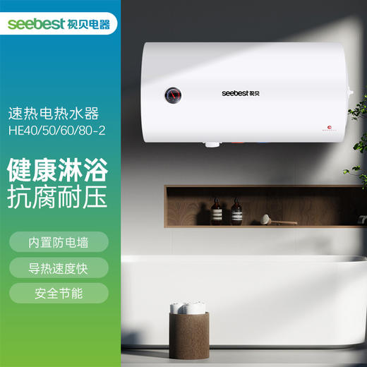 HE-2系列热水器 商品图0