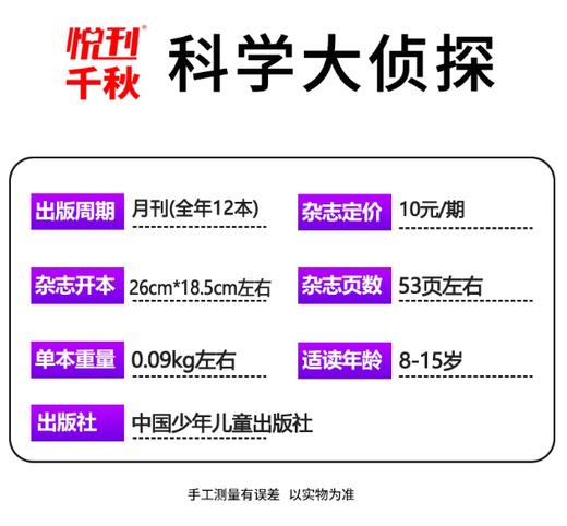我们爱科学·科学大侦探杂志订阅  悬疑推理探案 【悦刊图书】 商品图3