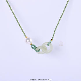 【环环相扣】青玉双环挂饰   ZX2508079