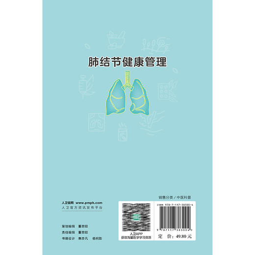 肿瘤防治中西医结合科普手册——肺结节健康管理 花宝金 一本关于肺结节的基础科普书籍 系统介绍了肺结的相关知识 人民卫生出版社 商品图2