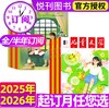 【全年/跨年订阅赠帆布袋】儿童文学杂志儿童版（有注音）/少年版订阅  【悦刊图书】 商品缩略图0