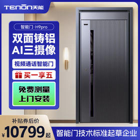 亚太天能双面铸铝智能门H9pro一体化全自动AI三摄监控防盗入户门家用进户门大门