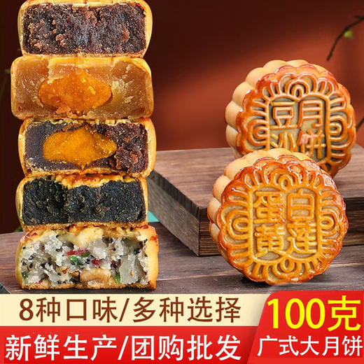 【月饼广式散装多口味】莲蓉豆沙蛋黄黑芝麻五仁糕点 中秋节传统送礼 商品图0