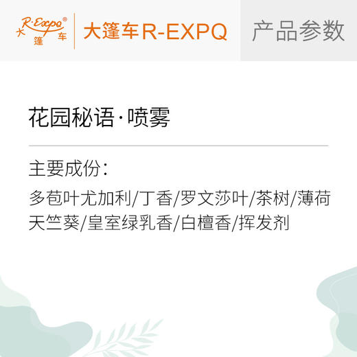 花园秘语·喷雾 植物萃取精油原料批发SPA按摩芳疗植愈香养护理 商品图2