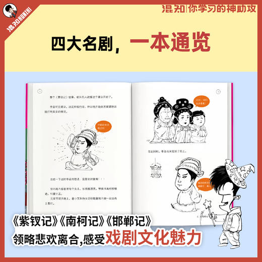 混知：漫画《牡丹亭》跨越四百年的浪漫与奇幻 商品图2