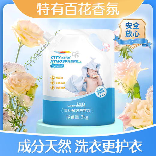 城市气息 温和多效洗衣液2kg/1袋 商品图0