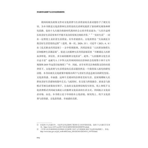 文化数字化战略下公众文化获得感研究/中国数字传播前沿丛书/东方传播系列/陈雪薇著/浙江大学出版社 商品图2
