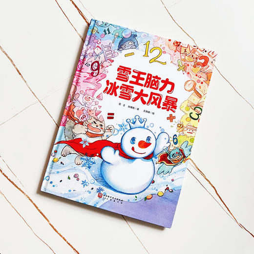 雪王脑力冰雪大风暴·限定版（附赠藏书票+视力表） 商品图4