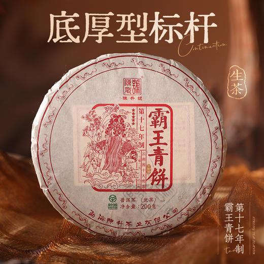 【标杆套餐】陈升号 2025年陈升一号200g+霸王青饼200g+2023年银班章200g加赠一品陈升1盒 商品图3