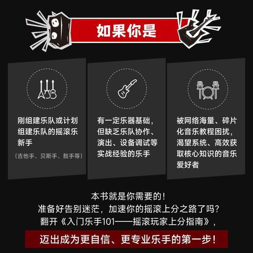 入门乐手101 摇滚玩家上分指南 商品图4