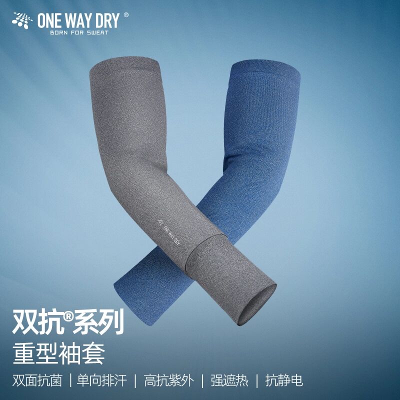 单导双抗防晒袖套双面抗菌单向排汗遮热抗静电护臂骑行开车运动