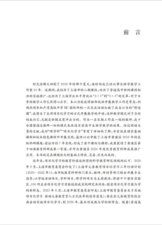 跨学科视角下高中生物学项目化学习设计与实践 商品图3