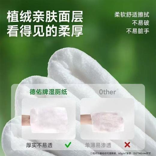 德佑三重植萃洋甘菊马齿苋湿厕纸80片 商品图2
