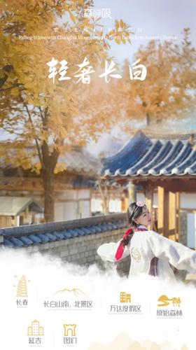 【东北】轻奢长白 6天5晚