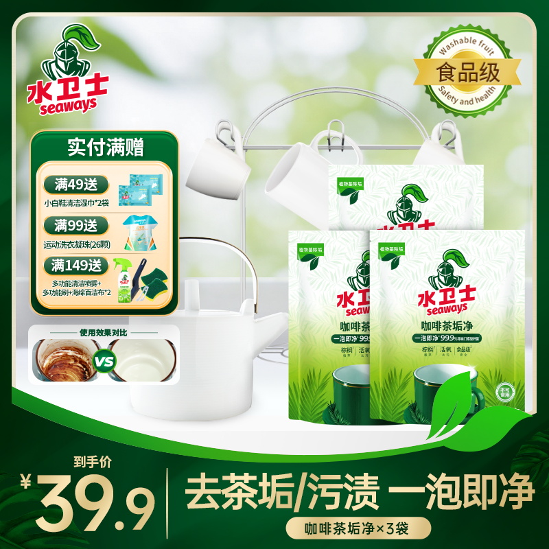 『咖啡茶垢净』【新品上新】一泡即净活氧去污轻松去除茶具保温杯破壁机咖啡机污垢