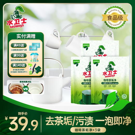 『咖啡茶垢净』【新品上新】一泡即净活氧去污轻松去除茶具保温杯破壁机咖啡机污垢 商品图0