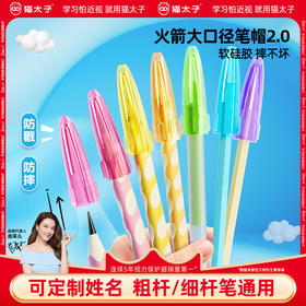 猫太子铅笔帽铅笔套小学生笔套铅笔头保护套软硅胶中性笔笔盖笔帽铅笔延长器儿童保护大三角粗杆细杆铅笔专用