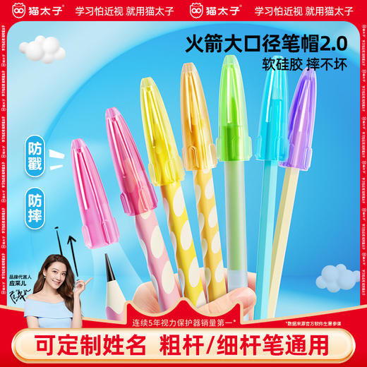 猫太子铅笔帽铅笔套小学生笔套铅笔头保护套软硅胶中性笔笔盖笔帽铅笔延长器儿童保护大三角粗杆细杆铅笔专用 商品图0