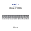 TAA它它宠物美容PY-22（22cm）长短针排梳猫狗通用去除厚浮毛 商品缩略图1