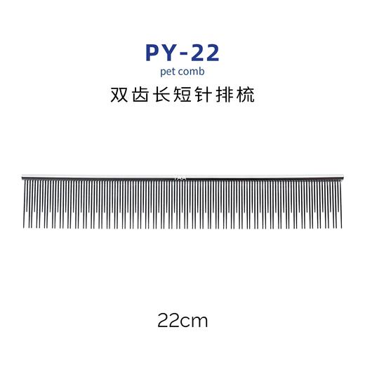 TAA它它宠物美容PY-22（22cm）长短针排梳猫狗通用去除厚浮毛 商品图1